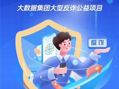 白鸽在线携手盐城大数据集团以科技守护百姓财产安全