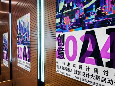 玩转AI，脑洞大开！未来城市AI创意设计大赛等你来战！🤩
