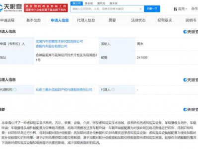 奇瑞汽车公布虚拟现实专利