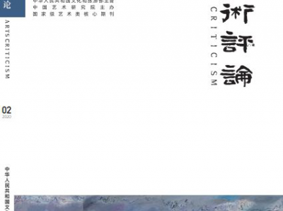 人工智能艺术思想研究