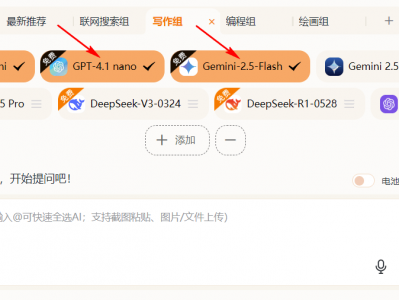 免费访问GPT-4o、Gemini 2.5 等世界优秀大模型，速来！