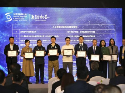 “人工智能创新应用典型案例(2024)”发布