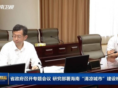 太平人寿党委书记赵峰调任海南省政府党组成员
