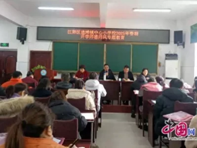 弘扬高尚师德,强化师风建设 泸州江阳通滩小学召开师德师风建设会马斯克对了,火星变第二地球?祝融号新发现:曾可能有一大片海洋