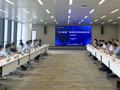 “AI + 制造”周周会第三站：大模型技术赋能核电产业智能化升级