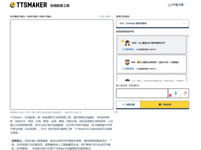 5款功能强大且免费、实用的文本转语音工具