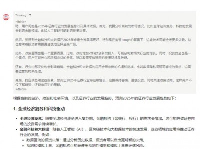 一线动态 | “诚通精灵”上线 诚通证券完成DeepSeek模型本地化部署