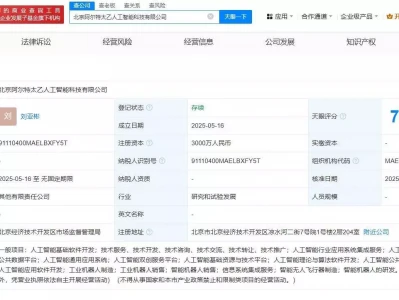 阿尔特等成立太乙人工智能科技公司 注册资本3000万被冠以“逃跑将军”名号的他竟打出了史上最强战舰的最后一个战果