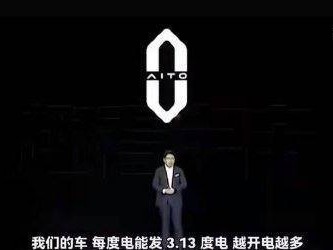余承东说华为的车“每度电能发3.13度电”?真相是这样的