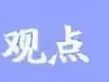 AI,智能交通的正确打开方式