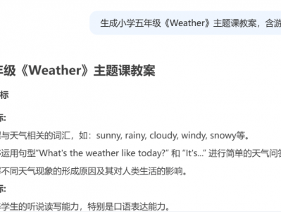 为什么你的课堂需要DeepSeek？