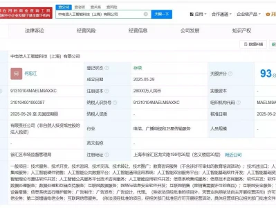 中国电信在上海成立人工智能科技公司 注册资本2.8亿