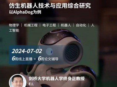 剑桥大学机器人学终身教授科研项目招生 | 发论文,拿推荐信的机会来啦