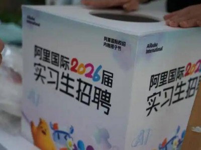 阿里国际大规模校招 80%为AI岗位 争夺AI人才