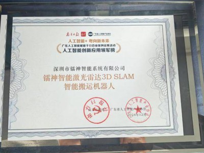 镭神智能3D SLAM无人叉车荣耀获奖,树立人工智能物流行业新标杆