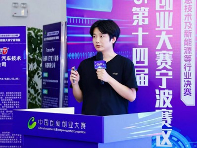 聚焦人工智能及新能源 24家参赛企业参与赛事角逐