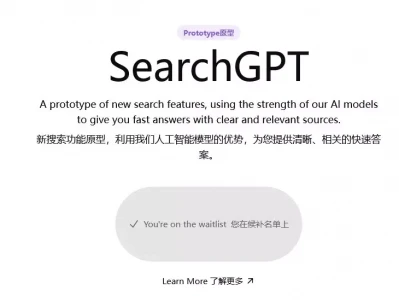 挑战谷歌,OpenAI搜索引擎SearchGPT登场:基于GPT-4系列AI 模型孩子是否有慧根,看这6个征兆,你家娃中了几条