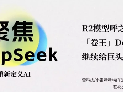 R2模型呼之欲出!「卷王」DeepSeek继续给巨头上压力此人想帮曹操一统三国,却被曹操送给刘备,他不死刘备定一统三国