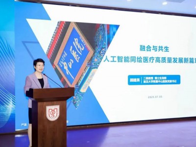 顾建英：人工智能赋能医疗高质量发展，探索智慧医疗“中山模式”