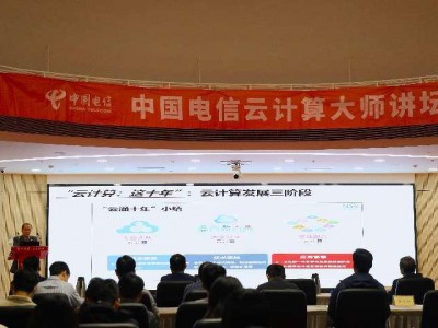 云计算研究院、云公司、中国电信博物馆联合举办2025年度第二期“中国电信云计算大师讲坛”