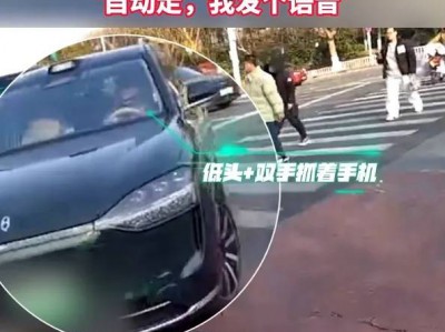 南京交警查获一男子“开启汽车辅助驾驶后双手玩手机”,予以警告处理