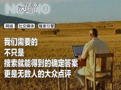 年轻人抛弃搜索引擎快来一起感受多巴胺彩色世界吧