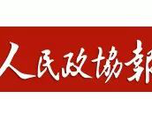 全国政协委员倪闽景：加速推进人工智能教育高质量落地