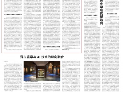AI应用对历史学界产生多维影响