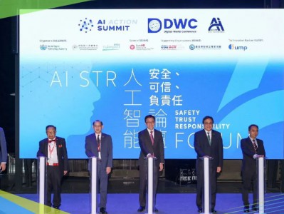 【“人工智能安全、可信、负责任” 论坛】汇聚海内外行业专家领袖 探讨构建可信赖、负责任的人工智能生态系统