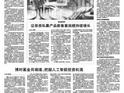 博时基金肖瑞瑾:把握人工智能投资机遇