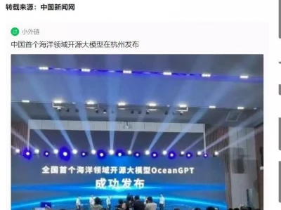 中国首个海洋领域开源大模型 OceanGPT（沧渊）发布演员黑子：不炒作没绯闻，成名娶芙蓉姐姐为妻，没戏拍就回村务农
