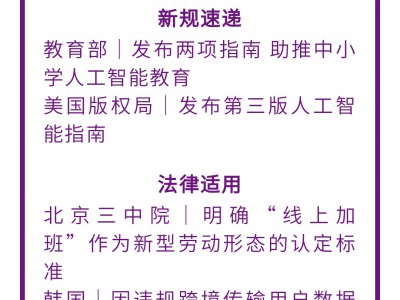 智慧法治学术动态（2025年第18期总第141期）