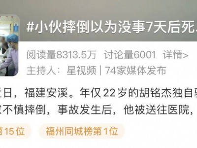 年仅22岁！小伙摔倒以为没事，7天后死亡！出现这些症状千万别忽视→