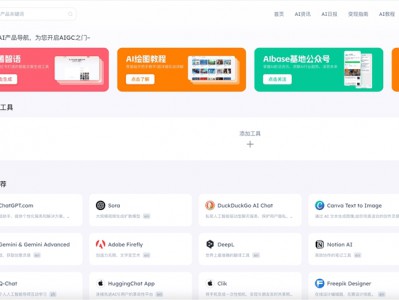 AIbase一站式AI工具导航：精选优质AI内容，和你一起遇见未来