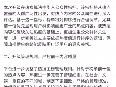 微博热搜榜算法优化：榜单前十位的内容将更加注重公众属性“批一张试卷，老师损失34元”，差生在条形码上做手脚，自诩聪明