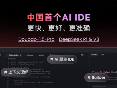 中国首个AI原生IDE:字节跳动发布AI编程工具Trae国内版