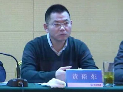 黄裕东，被查