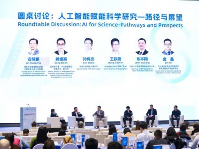 AI4S大会圆桌讨论：人工智能赋能科学研究—路径与展望