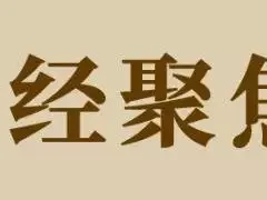 财经聚焦|人工智能+机器人，如何打造未来“超级工厂”？最小红军向轩：7岁参军，9岁走长征，1955年时被授予了这个军衔
