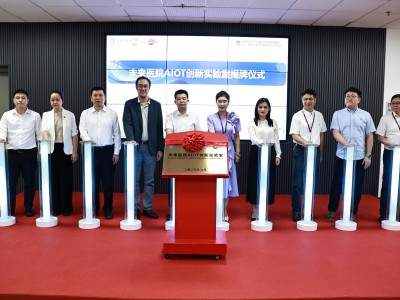“AI+物联网”，广东医未来医院AIOT创新实验室揭牌