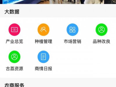 加速农业数智化!茂名荔枝大数据平台接入DeepSeek
