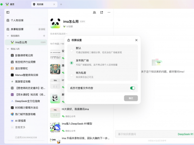 腾讯ima知识库支持发布和发现,知识库发布后不再占用个人存储空间