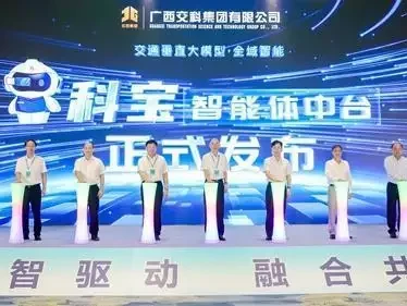 广西交科集团人工智能“科宝”发布