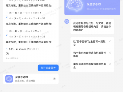 小爱同学 + deepseek