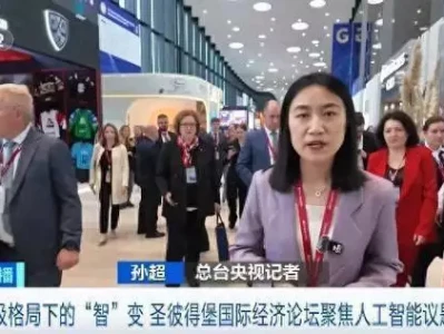 多级格局下的“智”变，圣彼得堡国际经济论坛聚焦人工智能议题公认最漂亮的5种狗狗，有你家的吗？