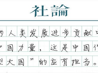 【社论】DeepSeek为何坚持开放开源