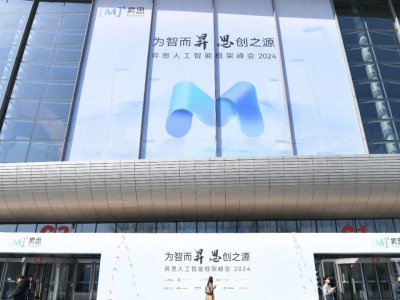 开启AI新时代，昇思人工智能框架峰会在国家会议中心圆满落幕