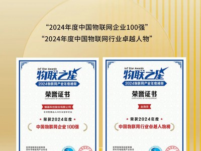 物联网行业“奥斯卡”,熵基科技斩获双料大奖