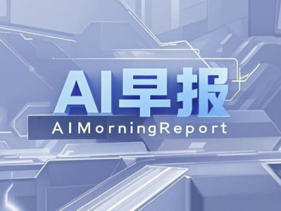 AI早报 | 消息称字节正自研AI眼镜;GPT-4将从ChatGPT中退役