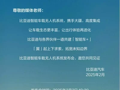 比亚迪联手大疆！智能车载无人机系统即将发布，出行体验大升级！国产电动型载人飞艇AS700D科研首飞成功
